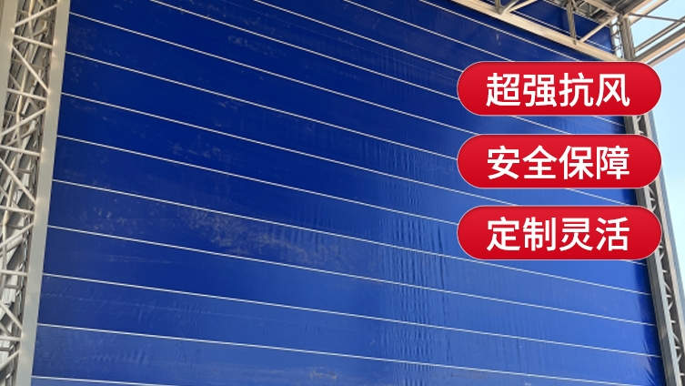 柔性大門的定制寬度與高度有哪些標準？