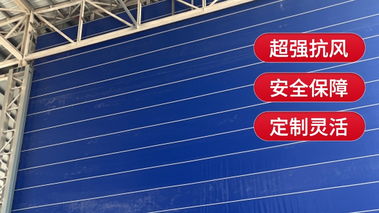 使用柔性大門有什么注意事項(xiàng)？