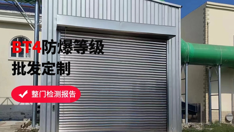 防爆卷簾門維護(hù)保養(yǎng)攻略，讓安全更持久