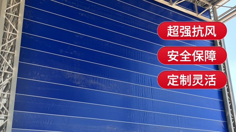 【選購柔性大門】需要注意哪些要點？