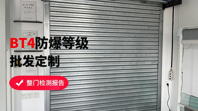 防爆卷簾門(mén)有幾種類(lèi)型？