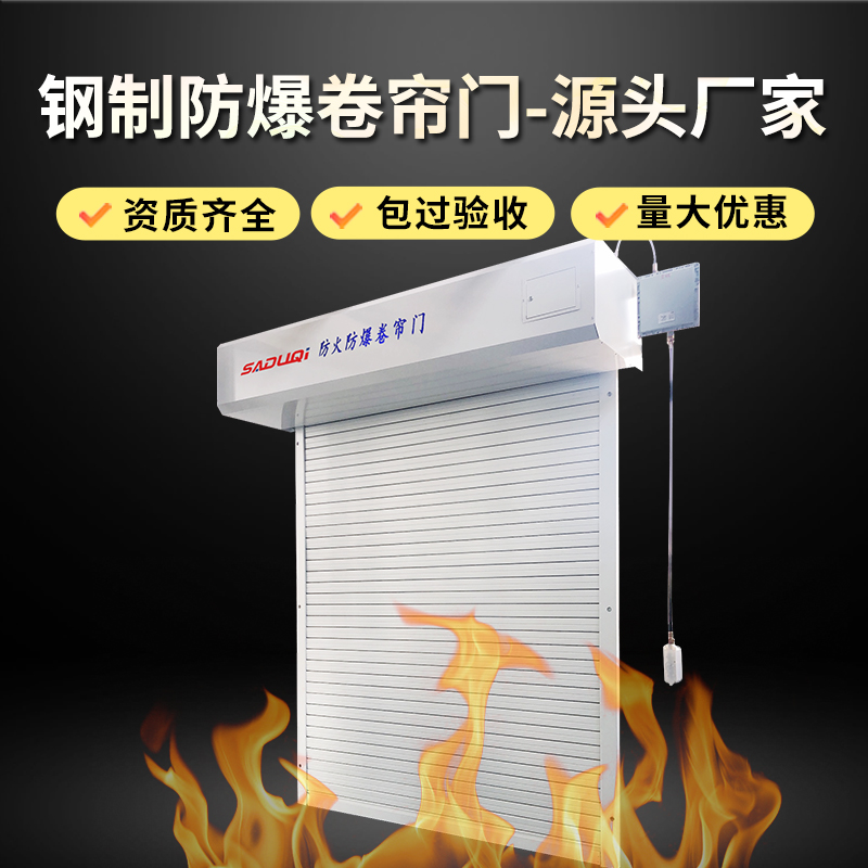 防爆區(qū)卷簾門要防爆嗎？要如何選擇？